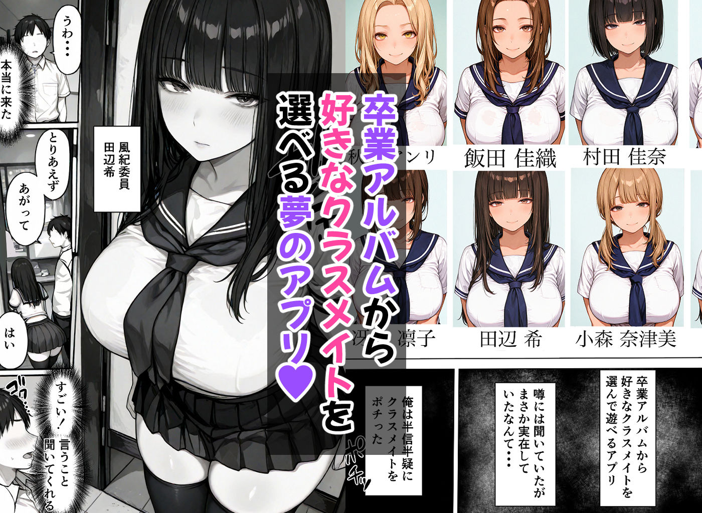 卒アル催●アプリ 卒業アルバムからクラスメイトを選んで支配できる夢のアプリ サンプル1ページ目