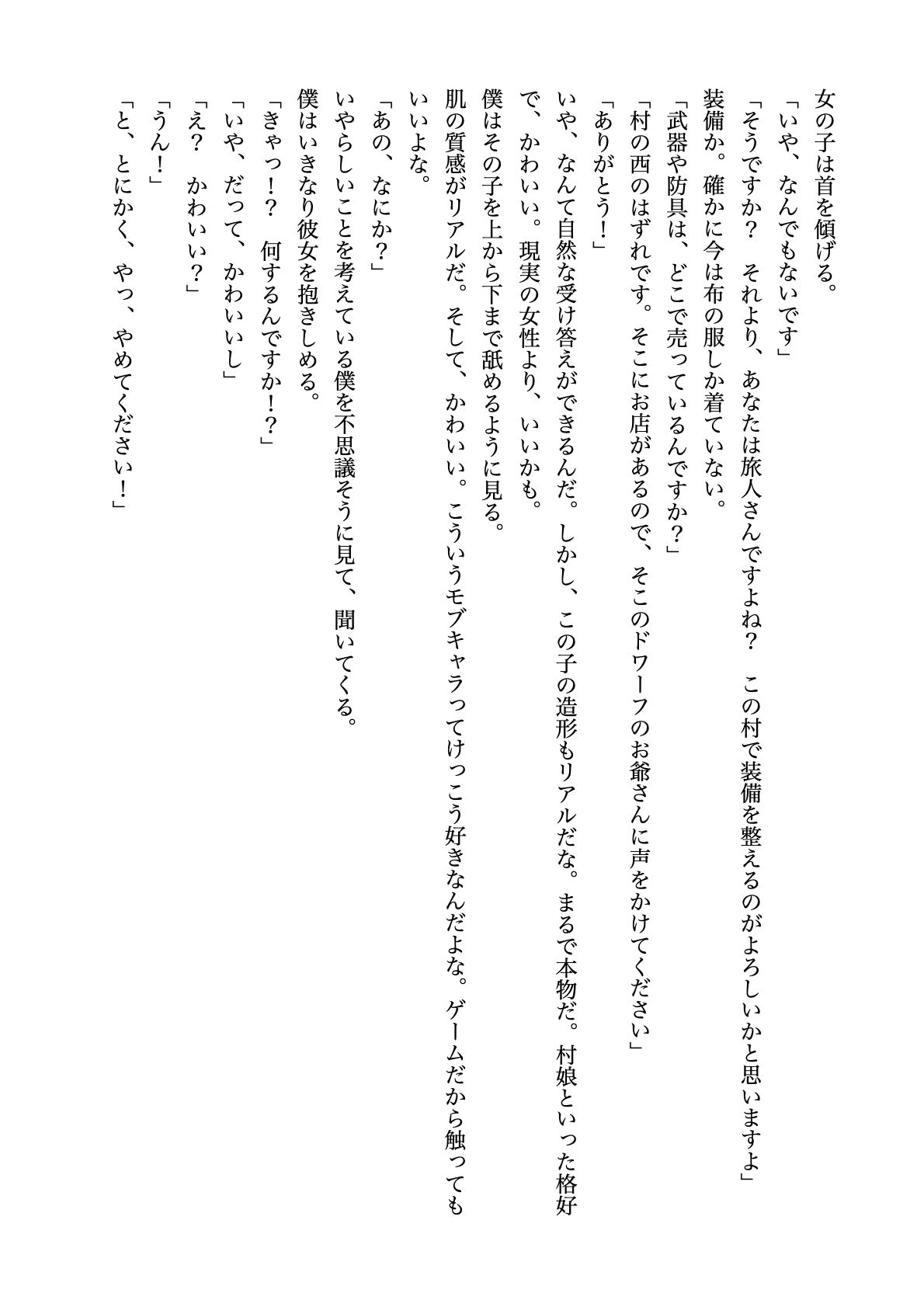 RPGの最初の村で、村娘を襲ってみた【すぐに抜ける官能小説】 サンプル2ページ目