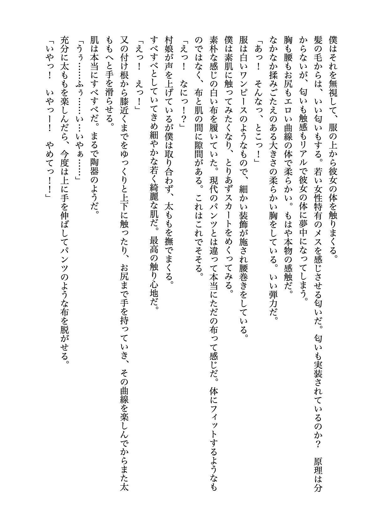 RPGの最初の村で、村娘を襲ってみた【すぐに抜ける官能小説】 サンプル3ページ目