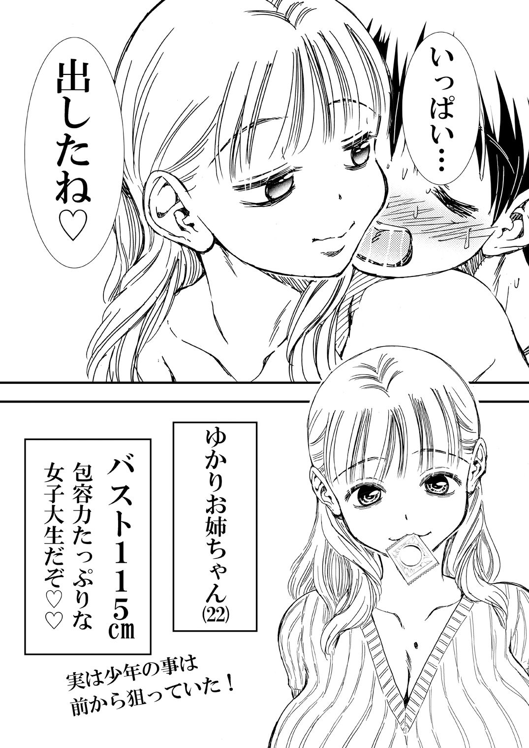 膣内射精ベスト総集編 サンプル6ページ目