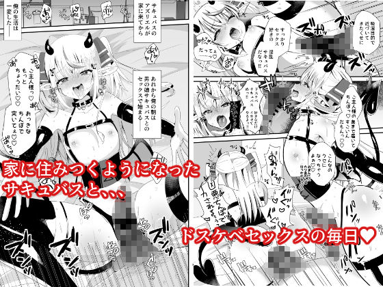 男の娘サキュバス姉妹とドスケベセックスしちゃう本 サンプル1ページ目