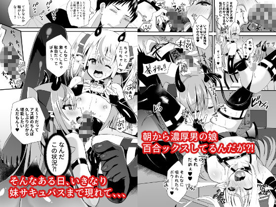男の娘サキュバス姉妹とドスケベセックスしちゃう本 サンプル2ページ目