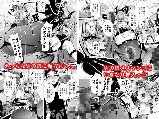 男の娘サキュバス姉妹とドスケベセックスしちゃう本 サンプル3ページ目