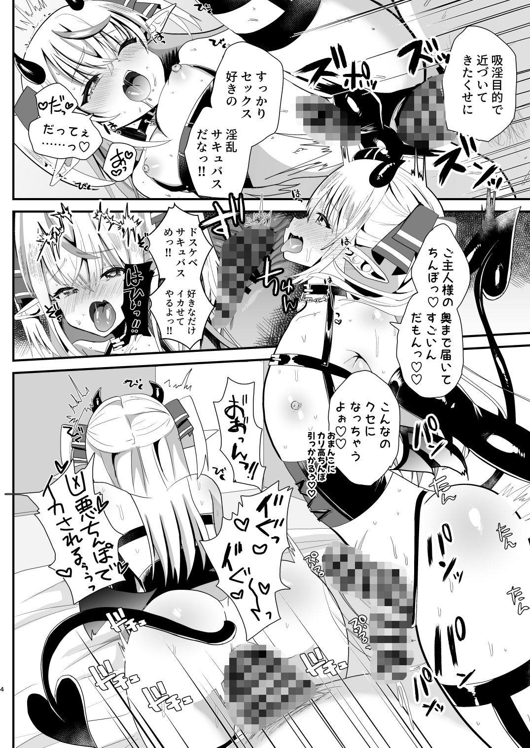 男の娘サキュバス姉妹とドスケベセックスしちゃう本 サンプル7ページ目