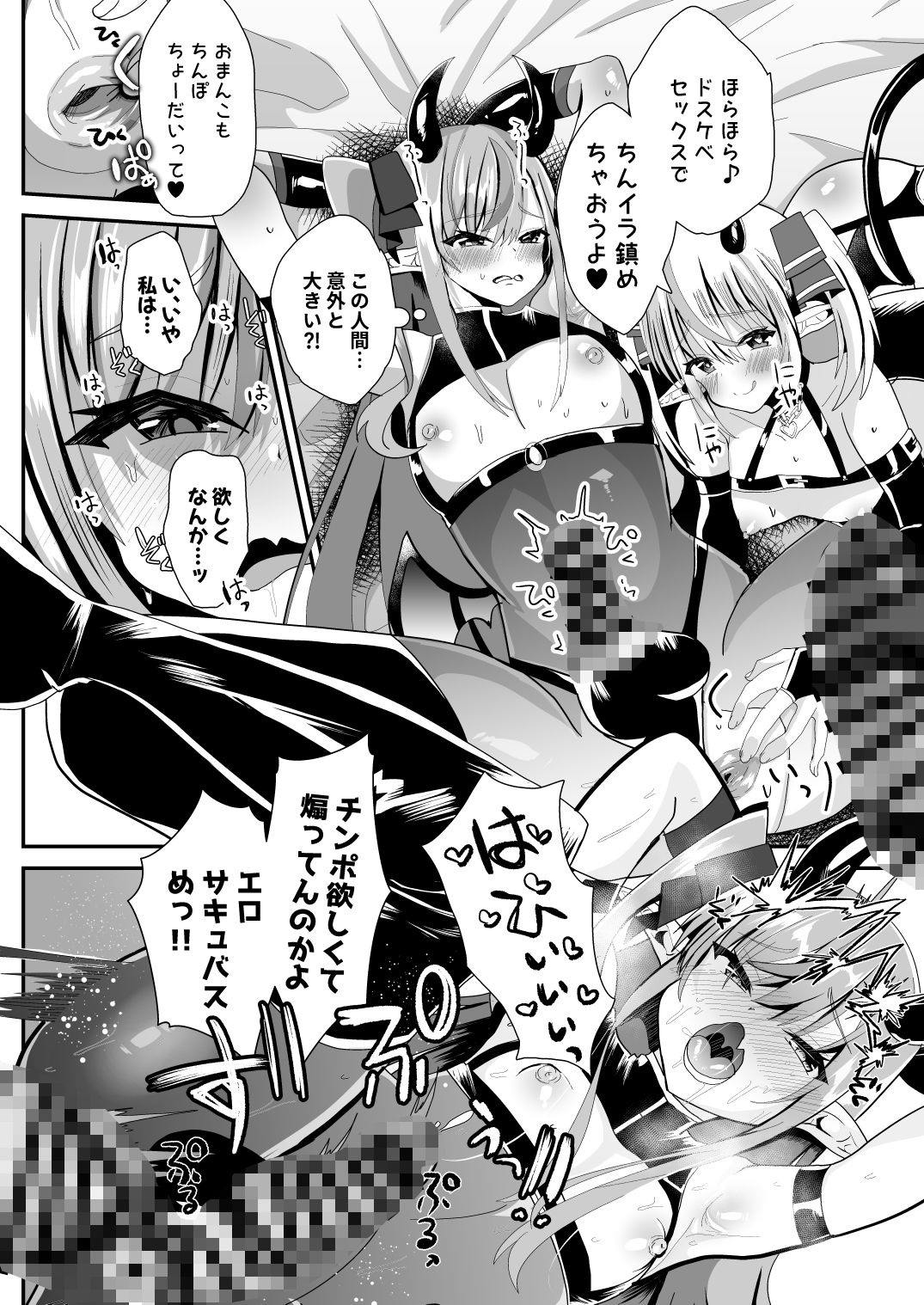 男の娘サキュバス姉妹とドスケベセックスしちゃう本 サンプル8ページ目
