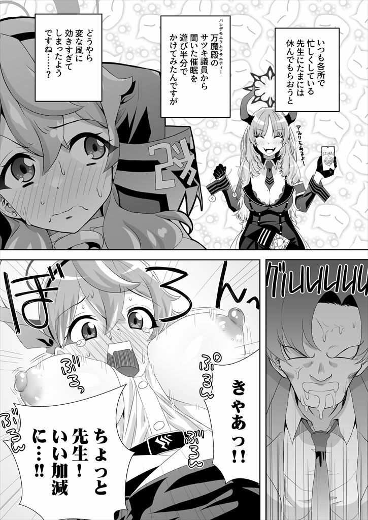先生！とある国だと、ブルーはえっちな色だなんてウソですよね！？5 サンプル2ページ目