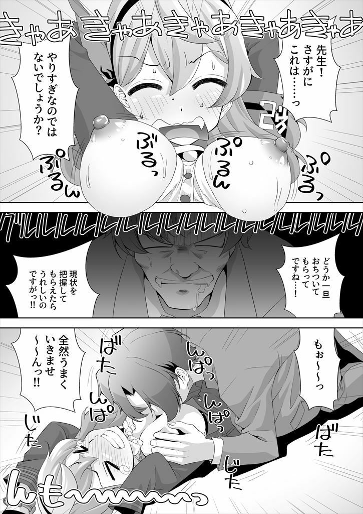 先生！とある国だと、ブルーはえっちな色だなんてウソですよね！？5 サンプル3ページ目