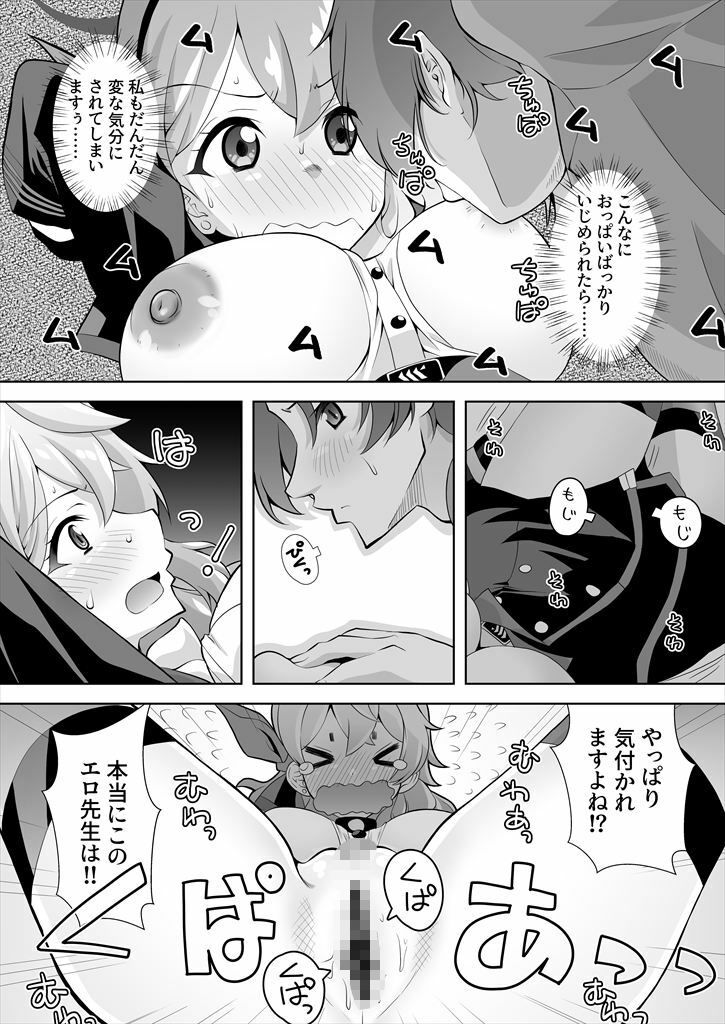 先生！とある国だと、ブルーはえっちな色だなんてウソですよね！？5 サンプル5ページ目