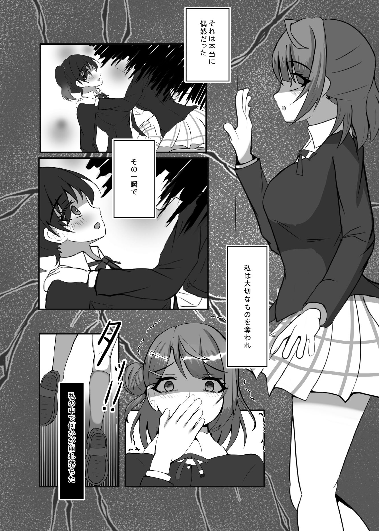 SEWAGE サンプル1ページ目