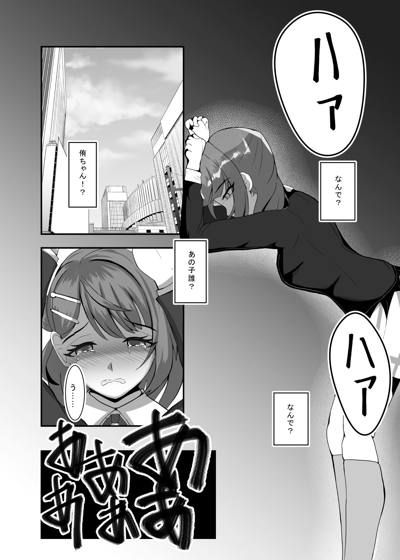 SEWAGE サンプル2ページ目