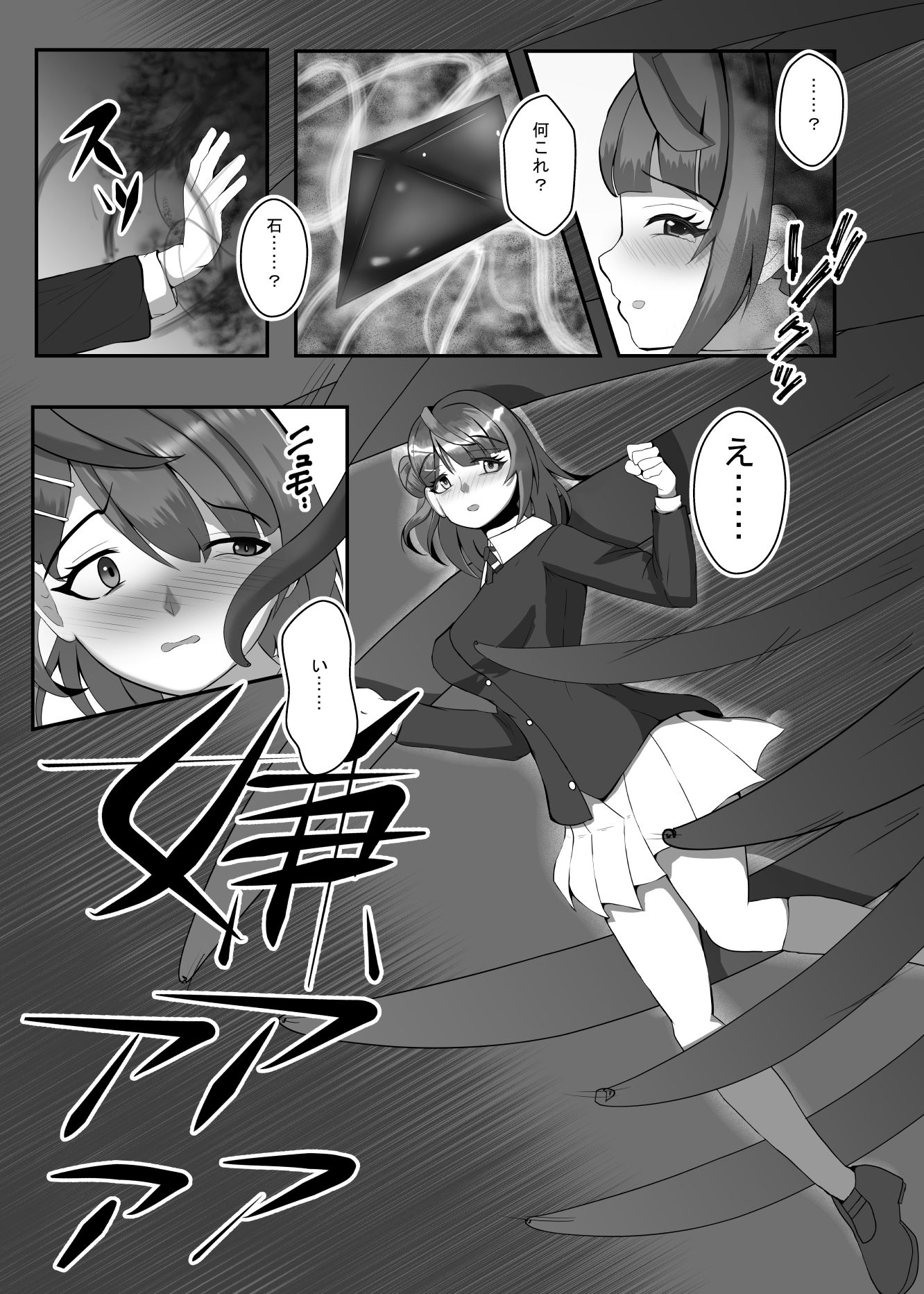 SEWAGE サンプル3ページ目