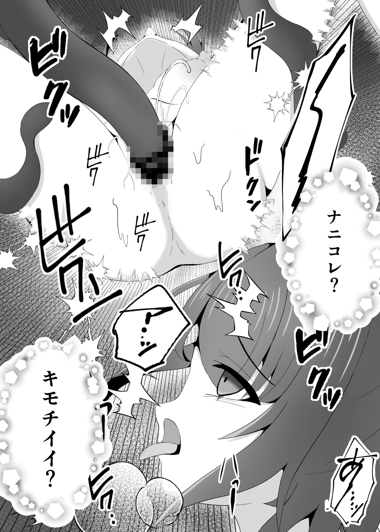 SEWAGE サンプル5ページ目