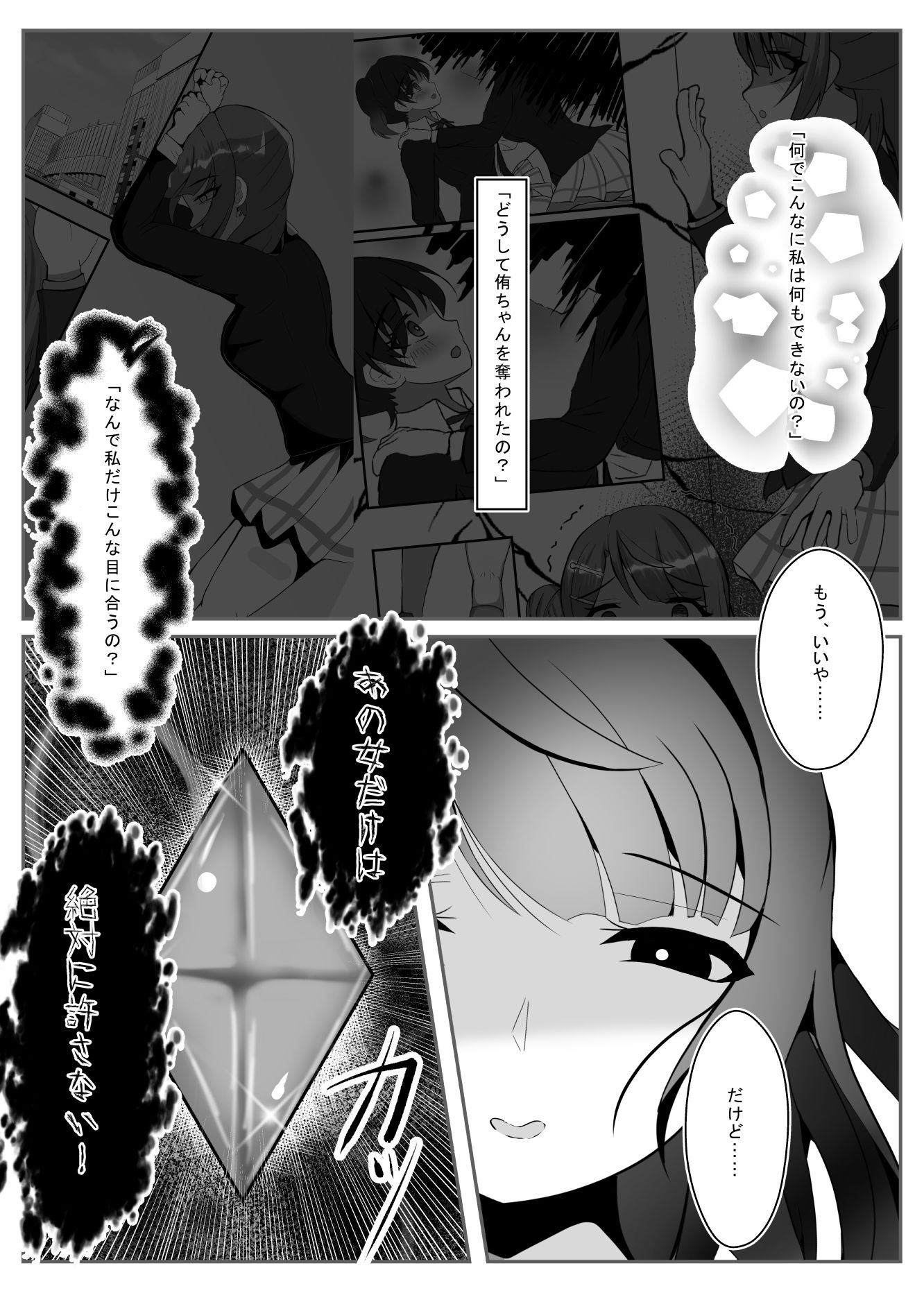 SEWAGE サンプル6ページ目