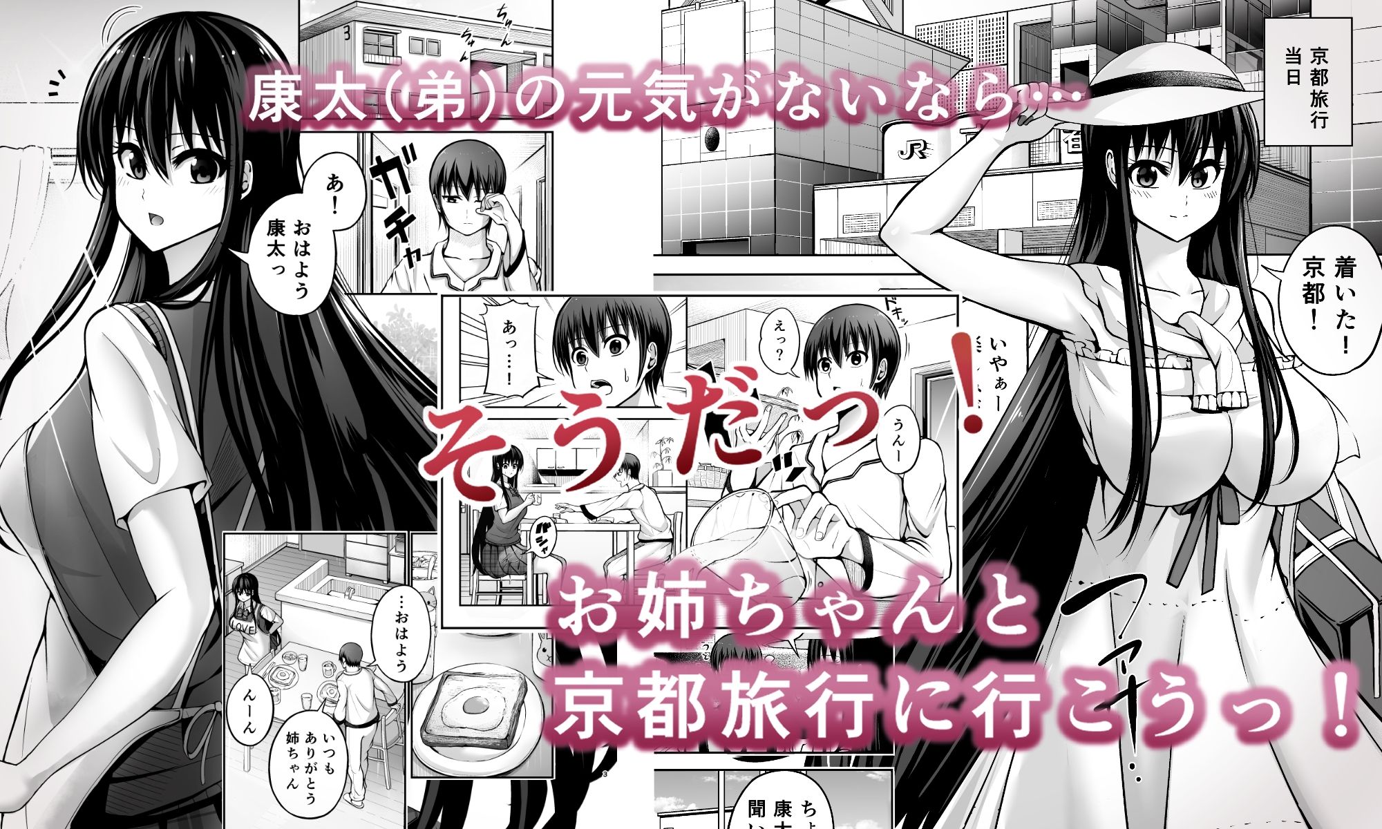 お姉ちゃんとドキドキ京都旅行！！ サンプル2ページ目