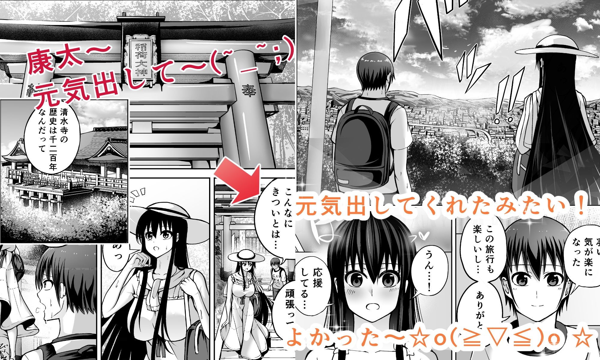 お姉ちゃんとドキドキ京都旅行！！ サンプル3ページ目