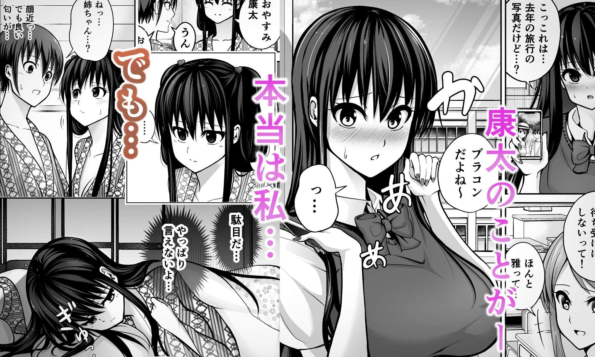 お姉ちゃんとドキドキ京都旅行！！ サンプル4ページ目