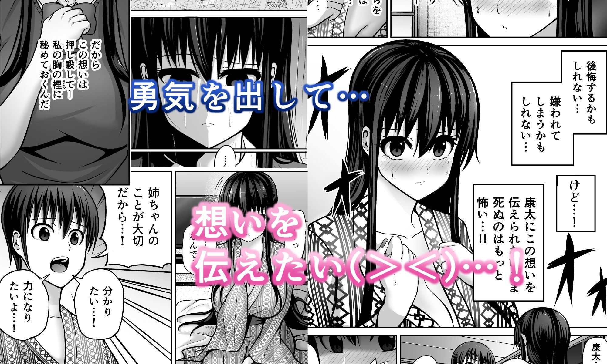 お姉ちゃんとドキドキ京都旅行！！ サンプル5ページ目