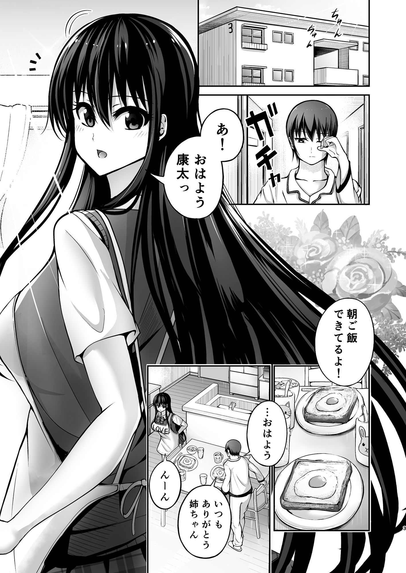 お姉ちゃんとドキドキ京都旅行！！ サンプル7ページ目