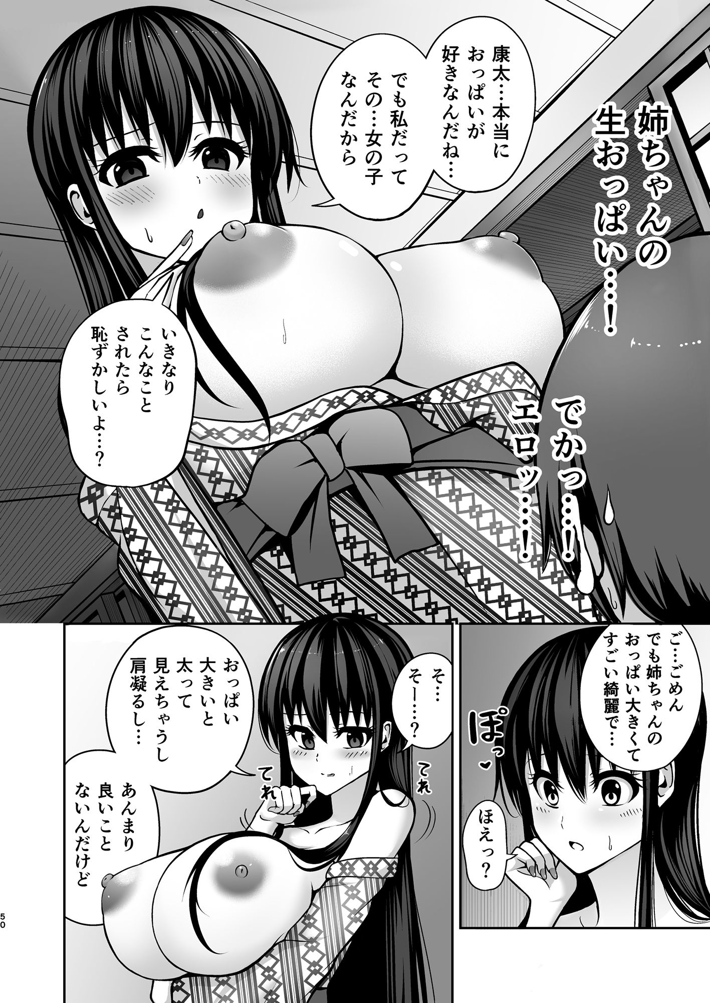 お姉ちゃんとドキドキ京都旅行！！ サンプル8ページ目