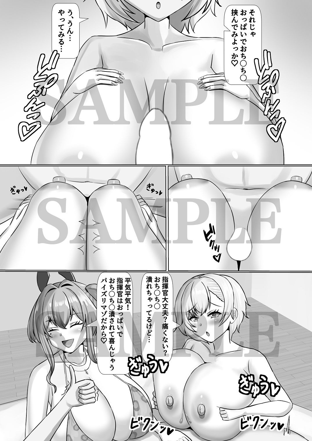 乳交サポーター サンプル3ページ目