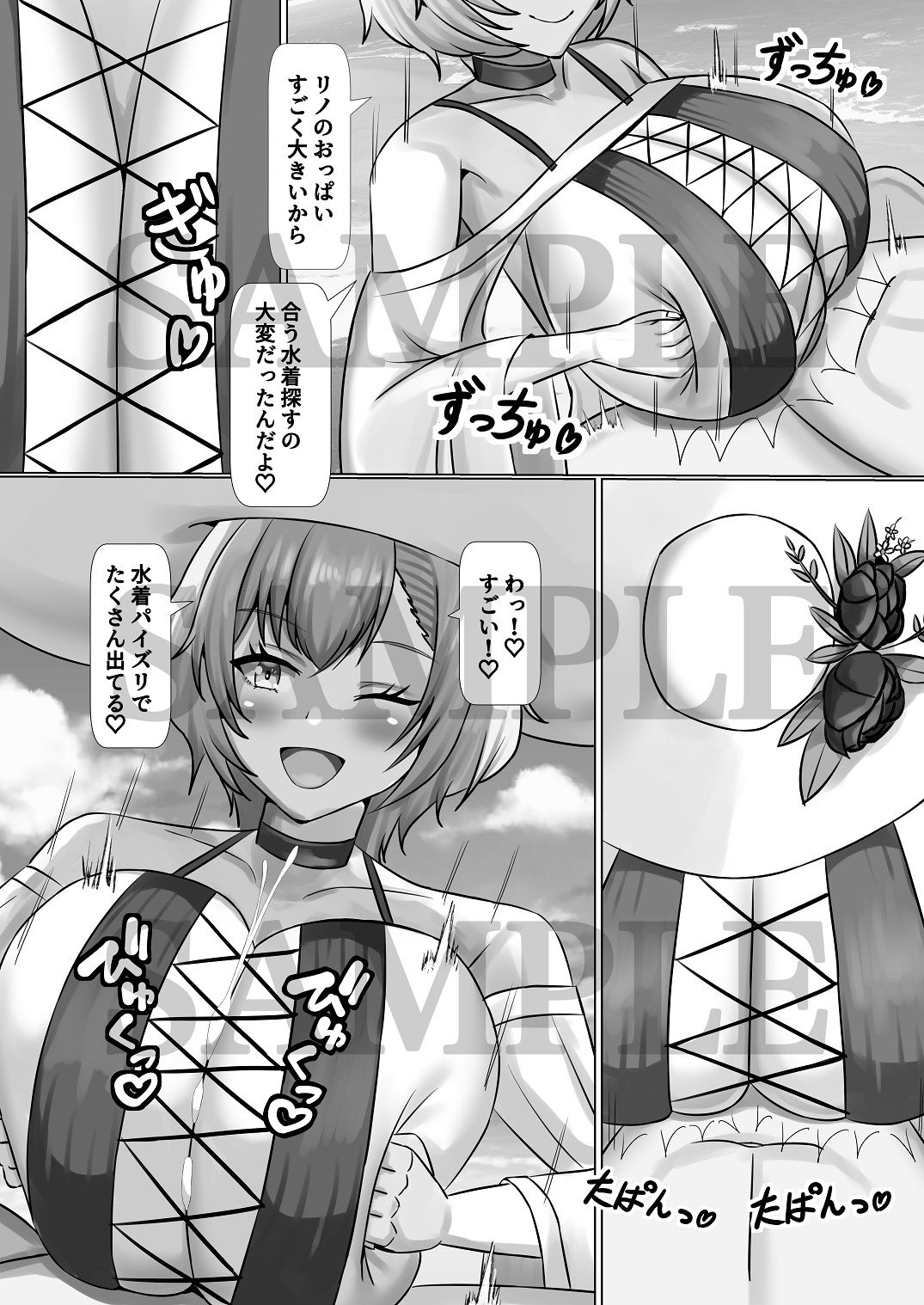 乳交サポーター サンプル4ページ目