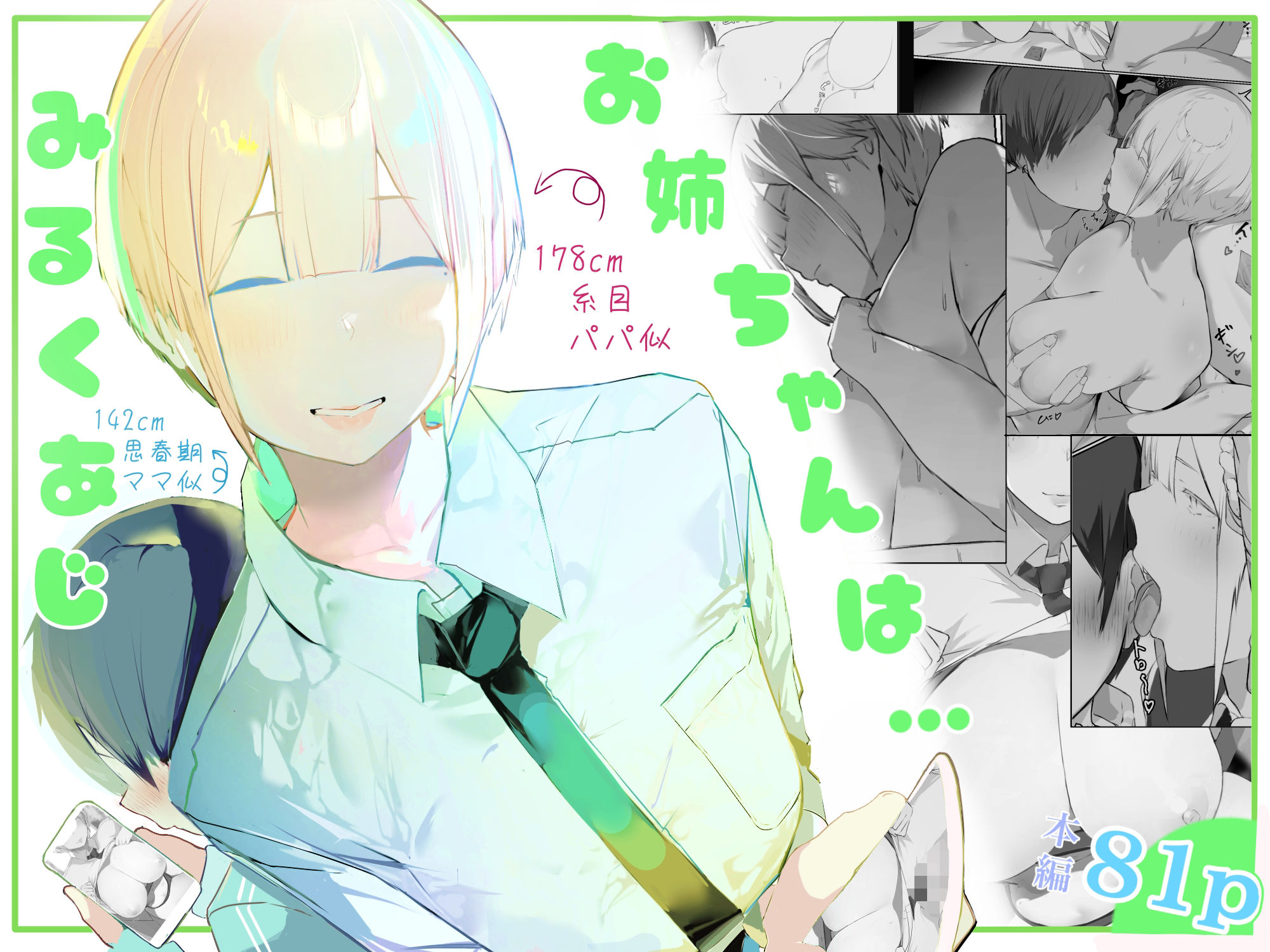 お姉ちゃんはミルク味 サンプル1ページ目