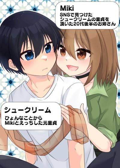 年下男子にメロメロです！！3 サンプル1ページ目
