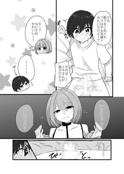 年下男子にメロメロです！！3 サンプル3ページ目
