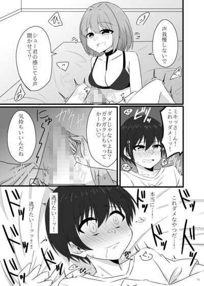 年下男子にメロメロです！！3 サンプル5ページ目