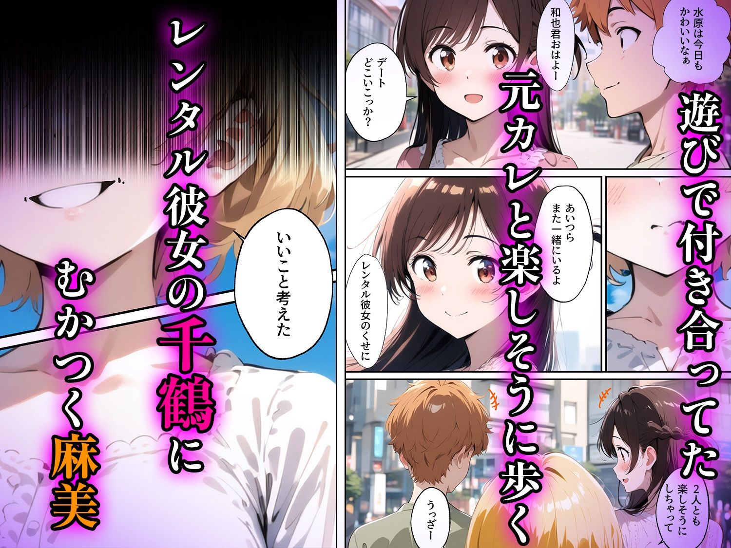レンカノワカラセ〜千鶴と麻美のW制裁〜 サンプル1ページ目