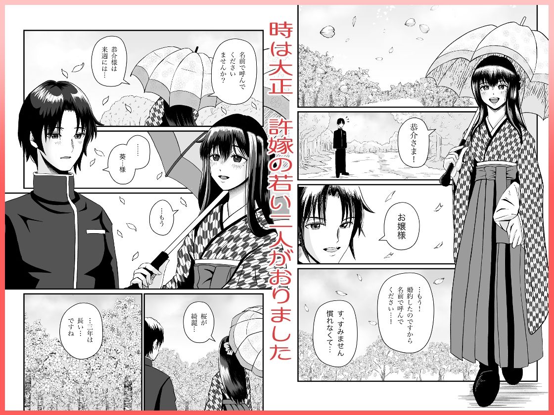 大正秘恋譚 葵・言の葉 サンプル1ページ目