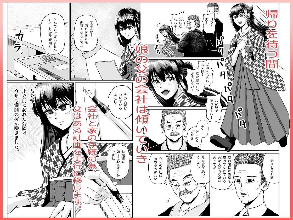 大正秘恋譚 葵・言の葉 サンプル3ページ目