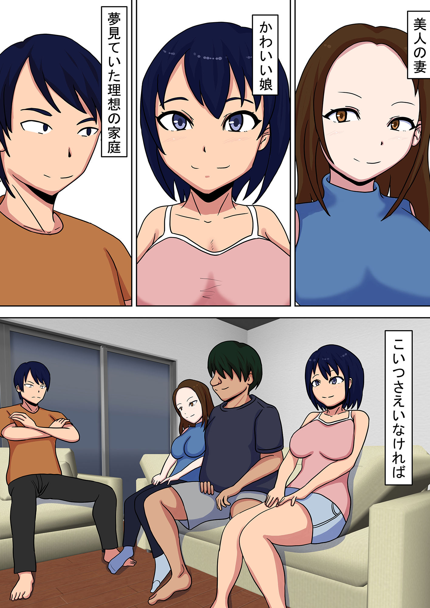 ニートの弟に妻と娘を寝取られました サンプル1ページ目