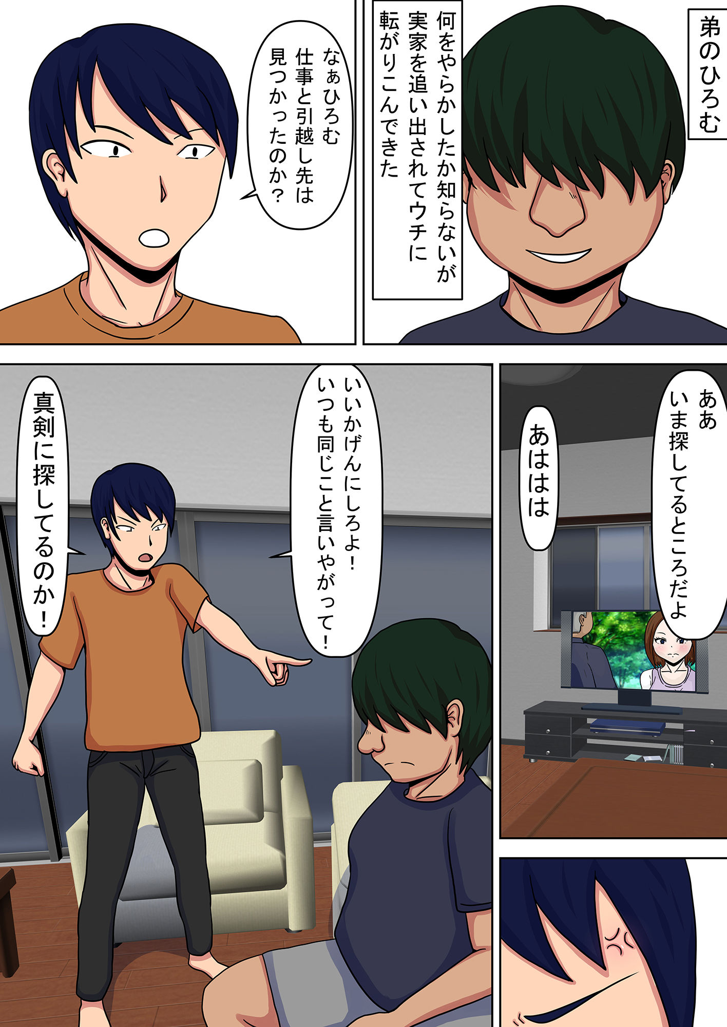 ニートの弟に妻と娘を寝取られました サンプル2ページ目