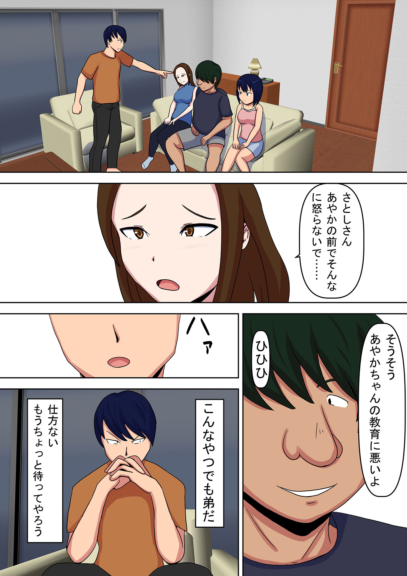ニートの弟に妻と娘を寝取られました サンプル3ページ目