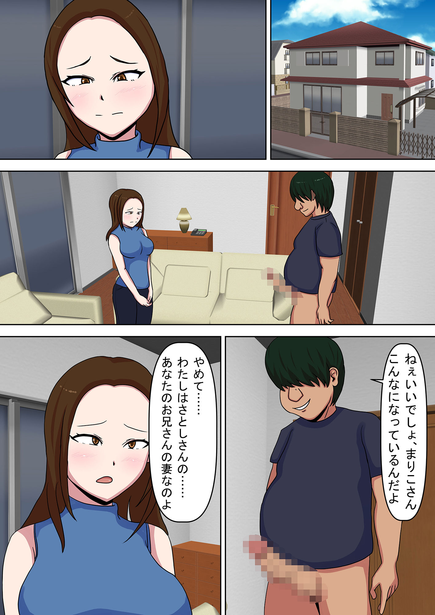 ニートの弟に妻と娘を寝取られました サンプル4ページ目