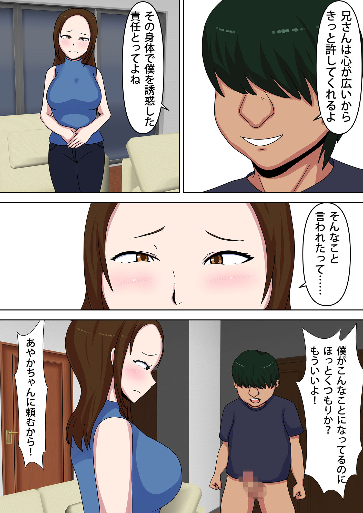 ニートの弟に妻と娘を寝取られました サンプル5ページ目