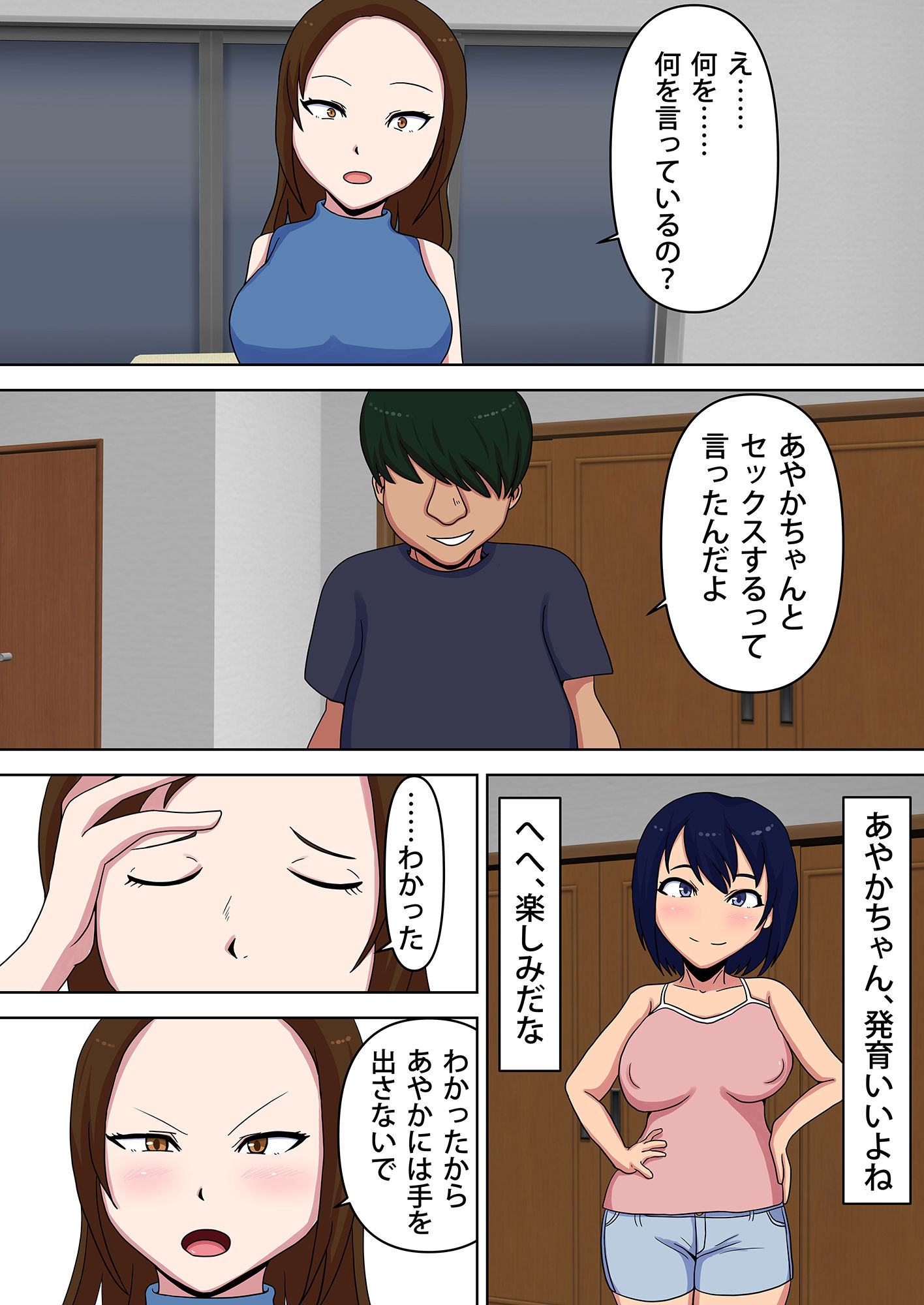 ニートの弟に妻と娘を寝取られました サンプル6ページ目