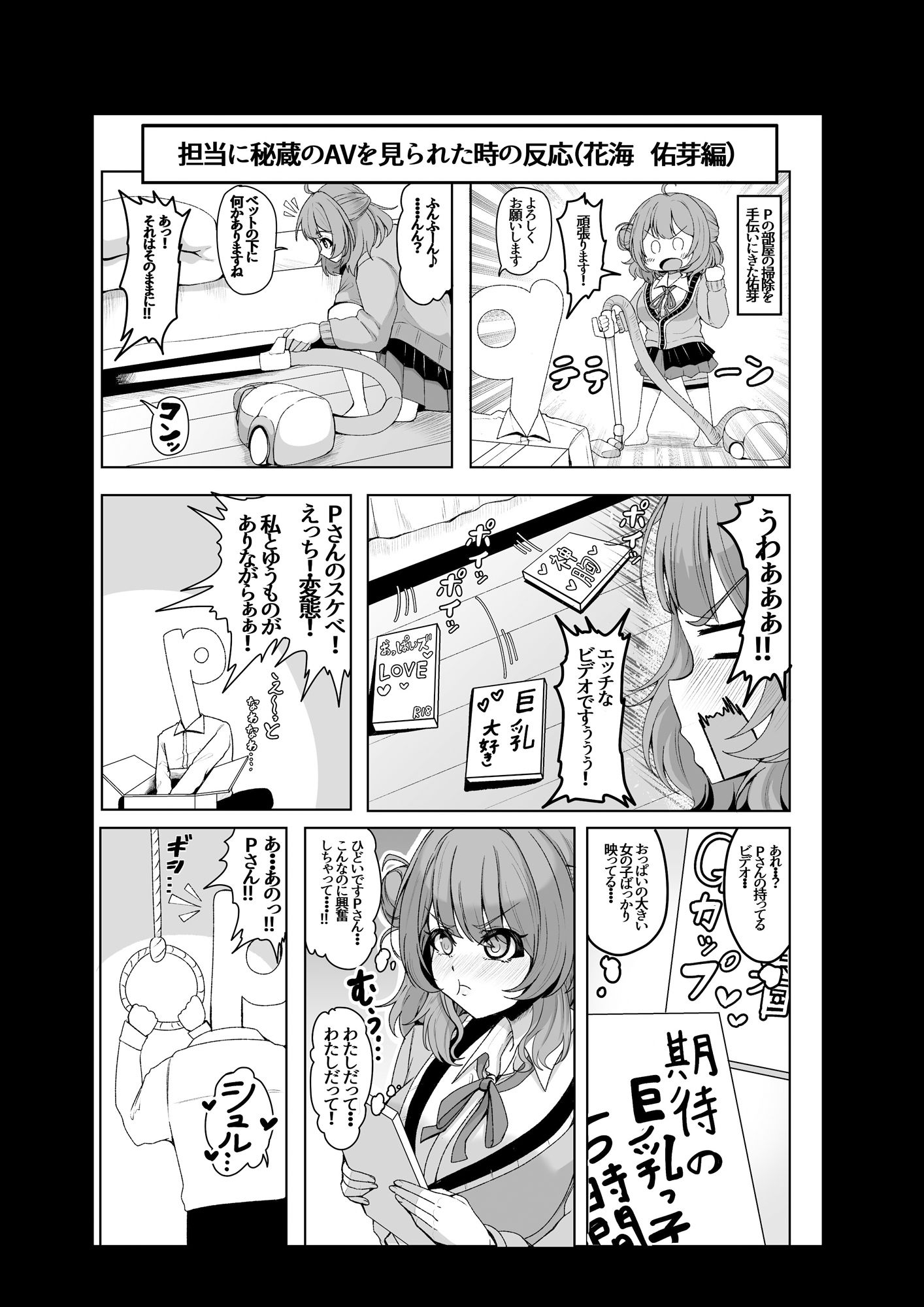 担当に秘蔵のAVを見られた時の反応集2 サンプル1ページ目
