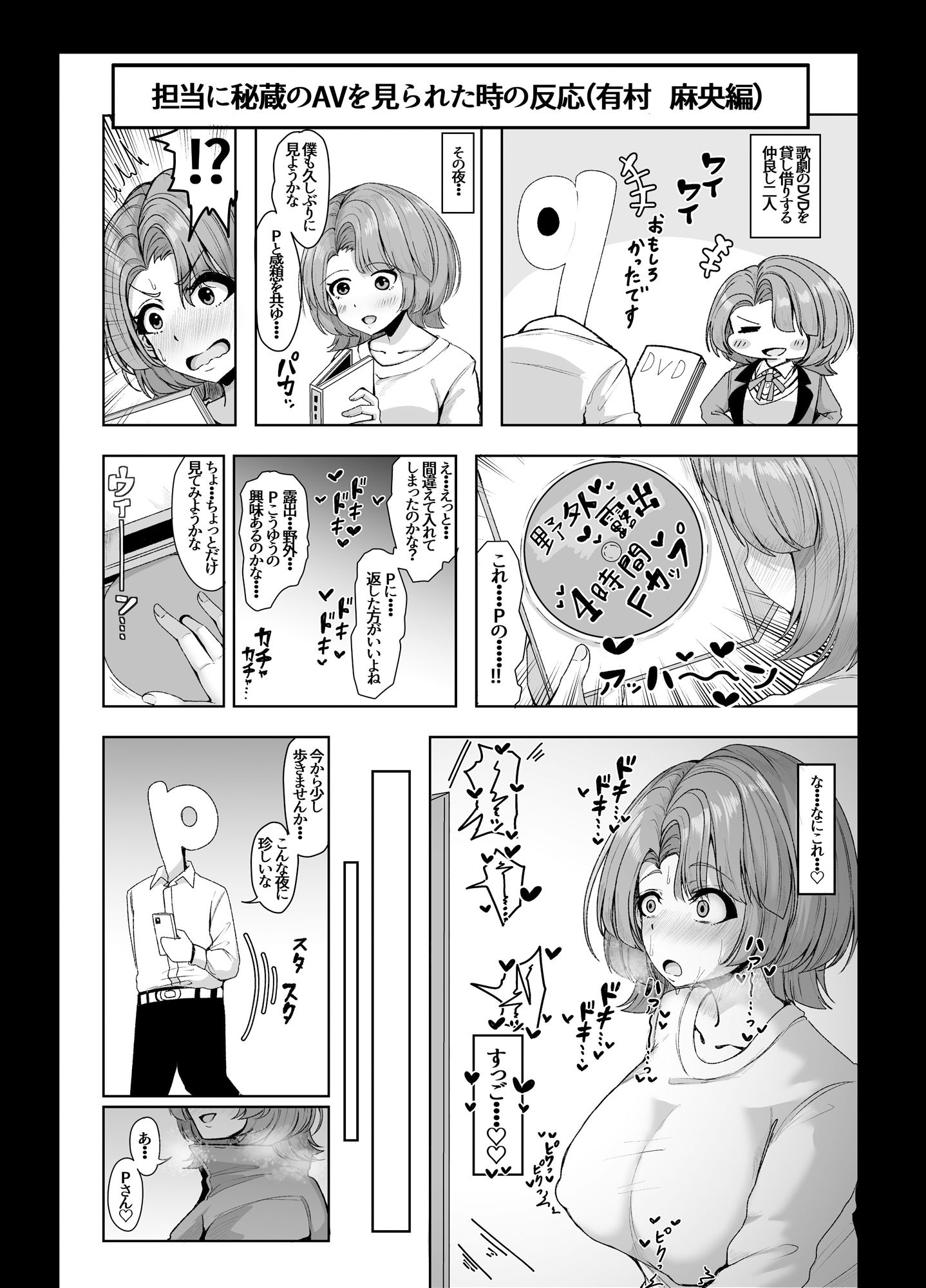 担当に秘蔵のAVを見られた時の反応集2 サンプル3ページ目