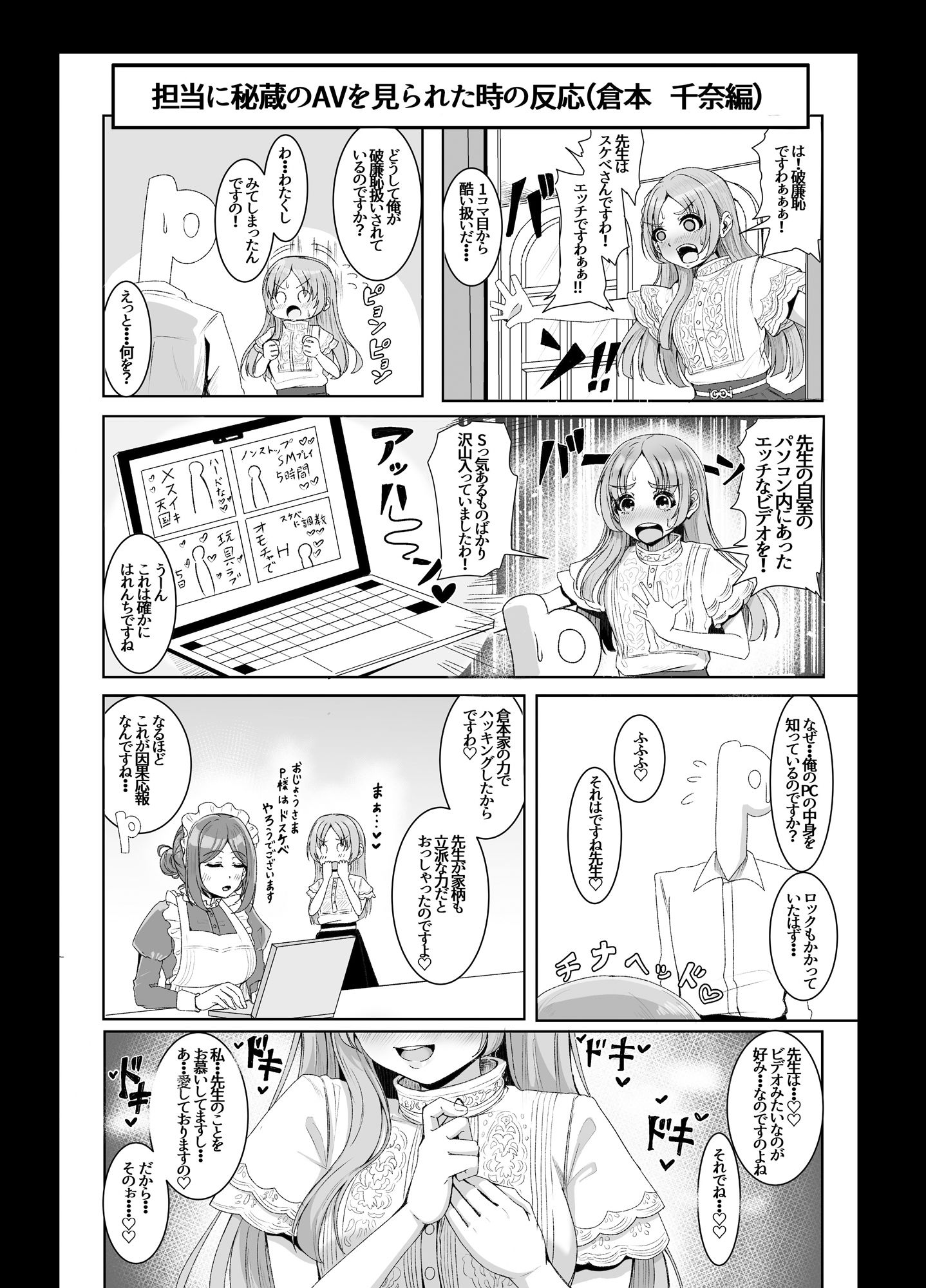 担当に秘蔵のAVを見られた時の反応集2 サンプル5ページ目