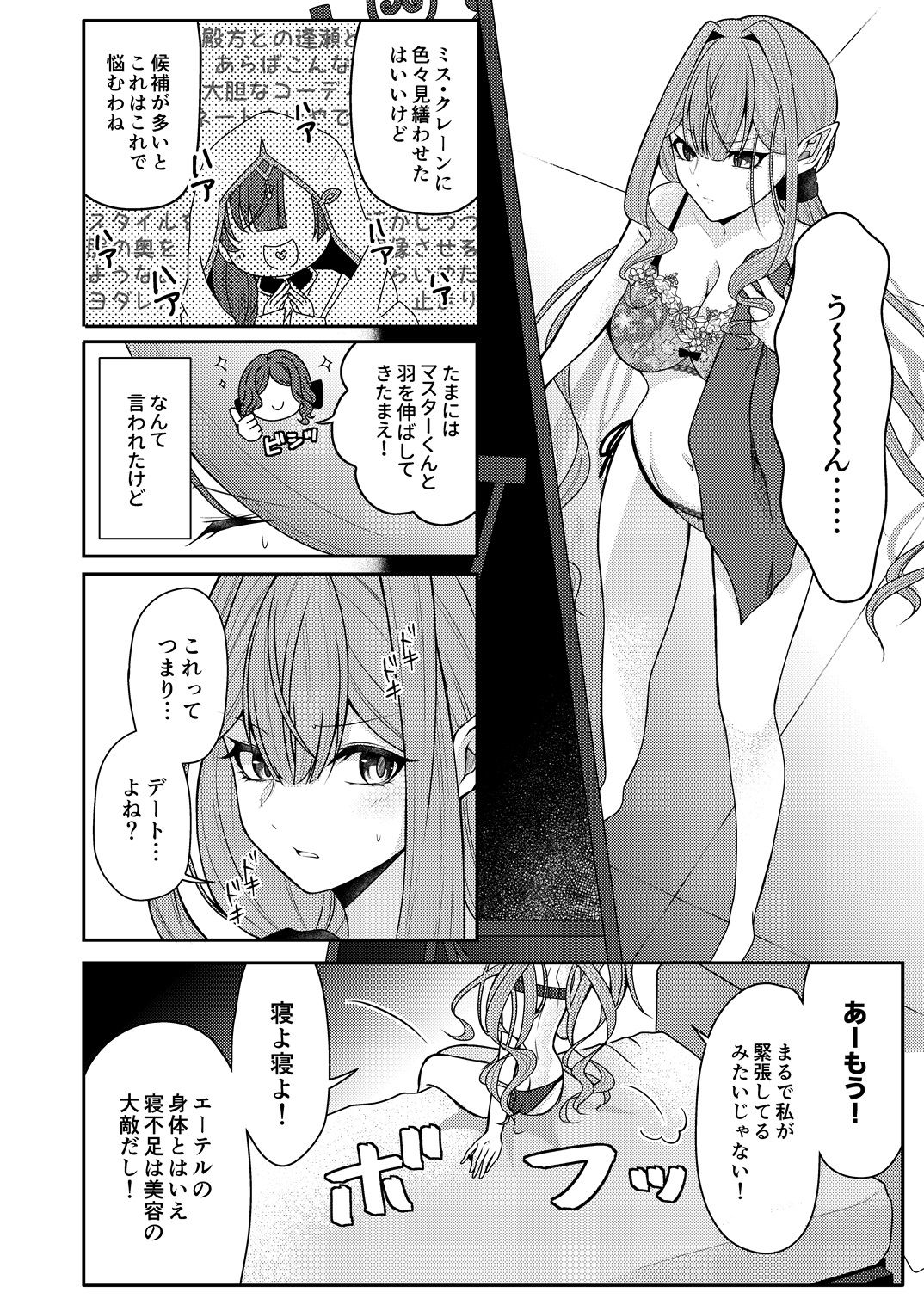 トリ子とどきどきデート日和 サンプル1ページ目
