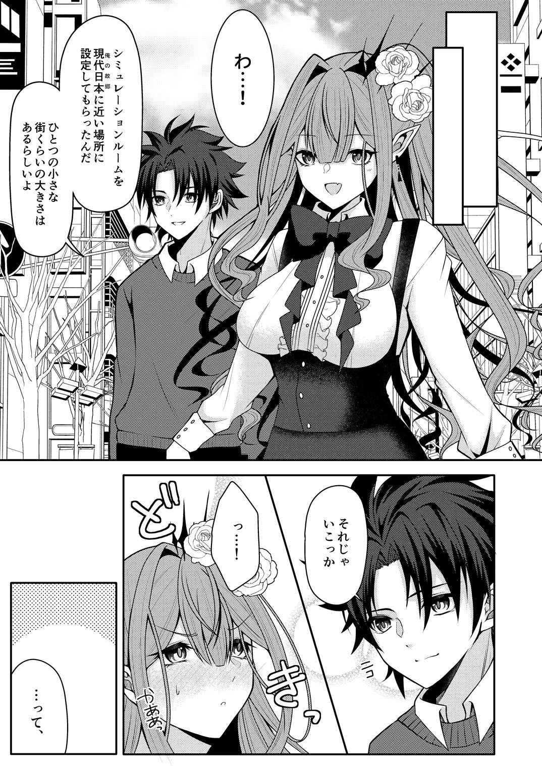 トリ子とどきどきデート日和 サンプル2ページ目
