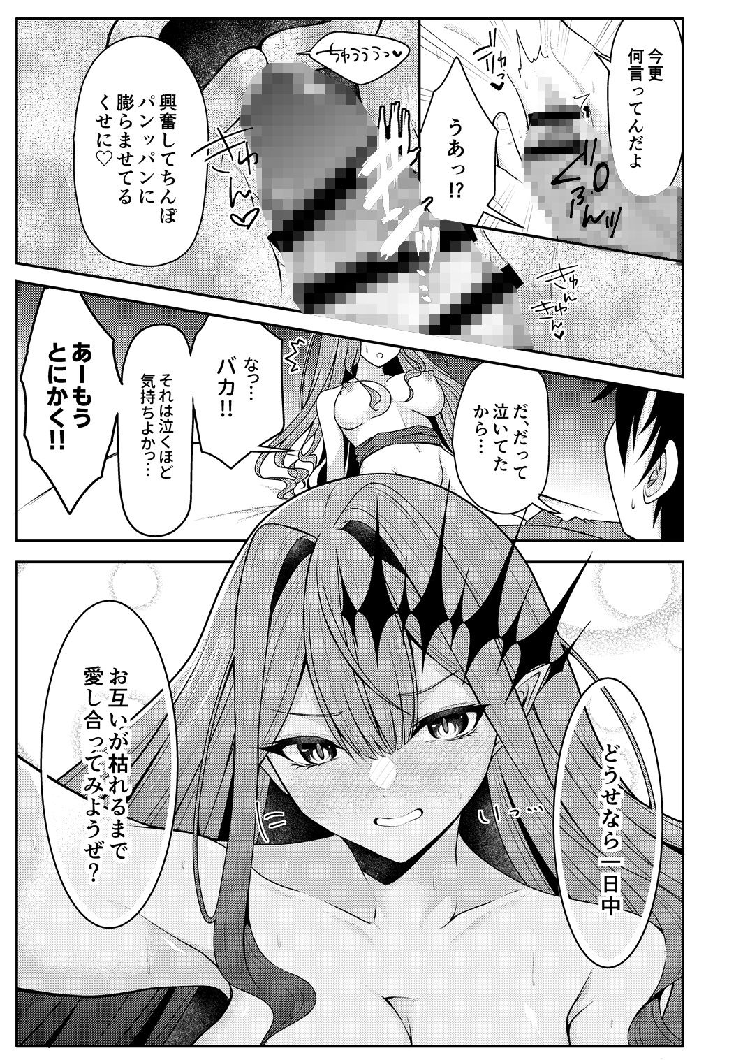 トリ子とどきどきデート日和 サンプル3ページ目
