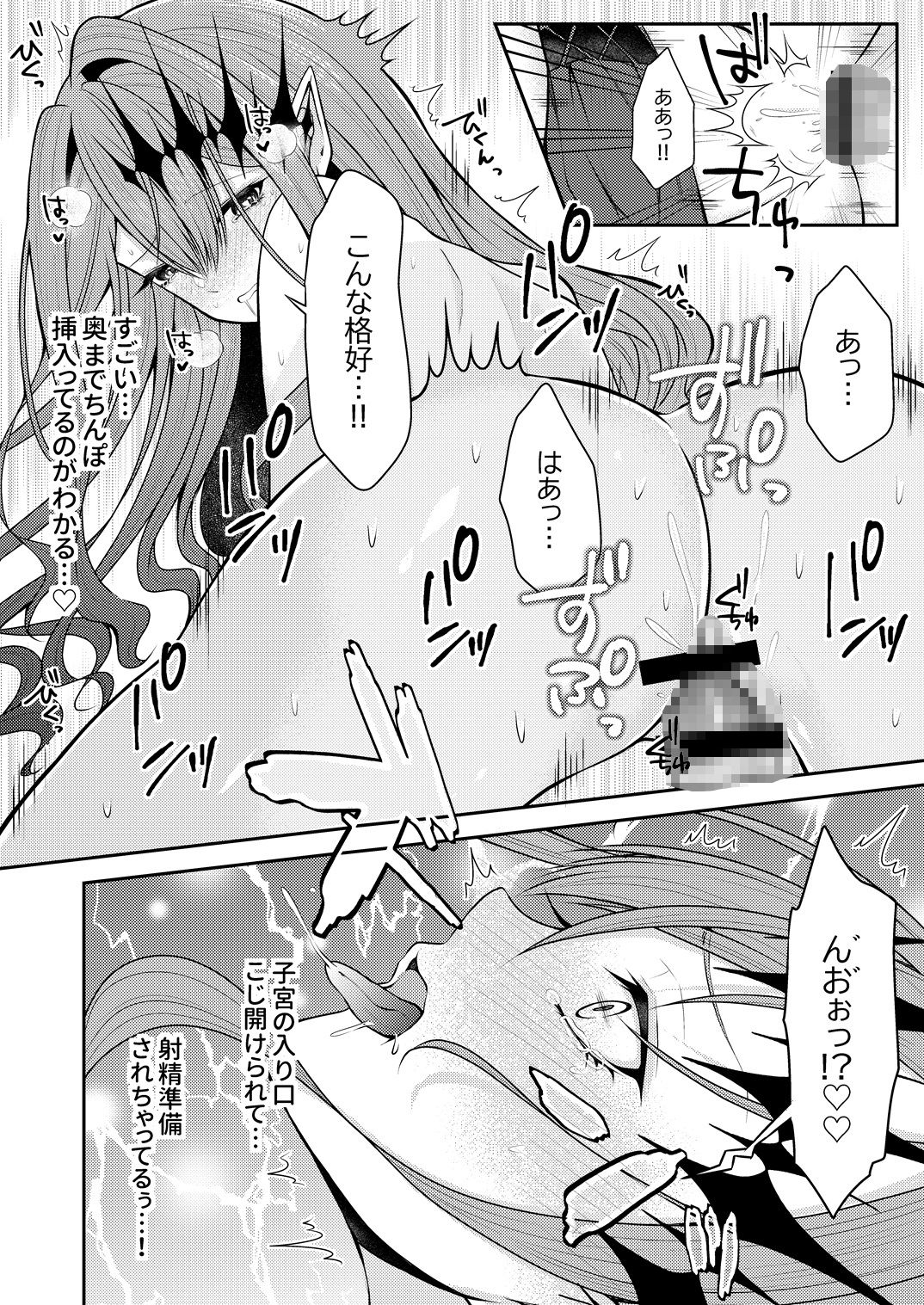 トリ子とどきどきデート日和 サンプル4ページ目