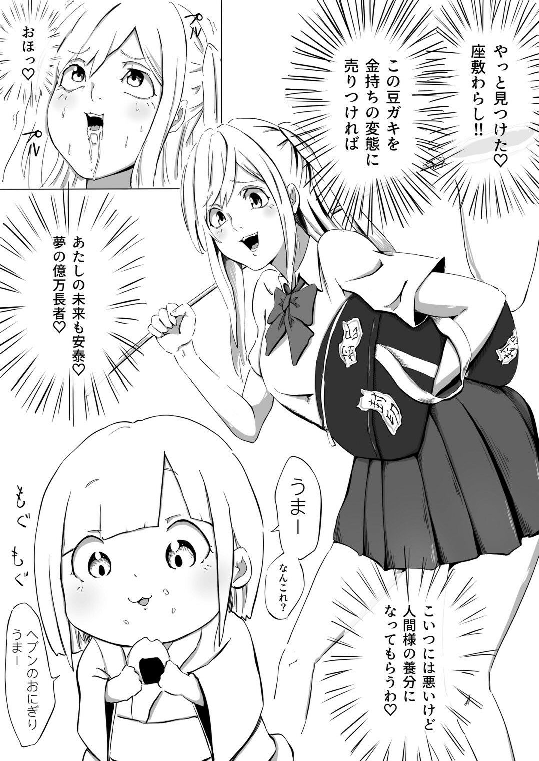 ギャルと雪女 サンプル2ページ目