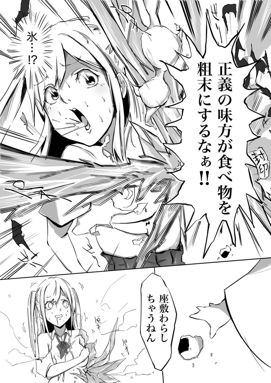 ギャルと雪女 サンプル4ページ目