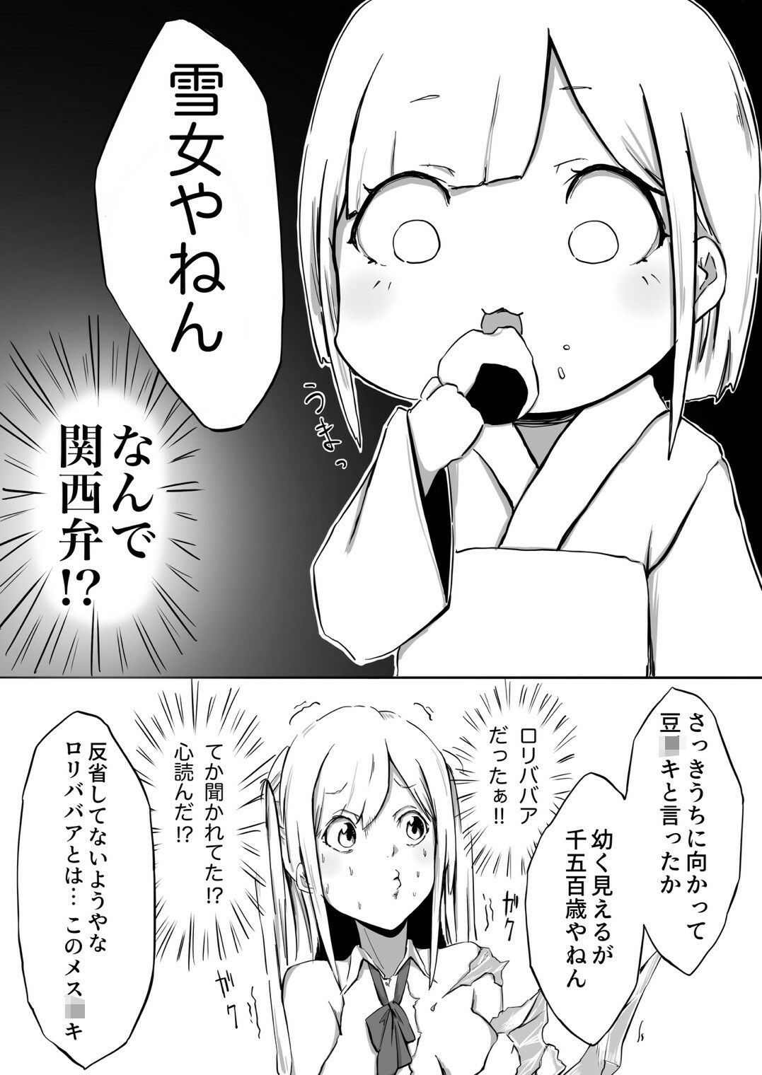 ギャルと雪女 サンプル5ページ目