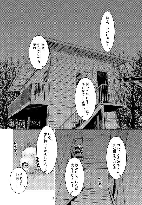双葉のお話22 サンプル1ページ目