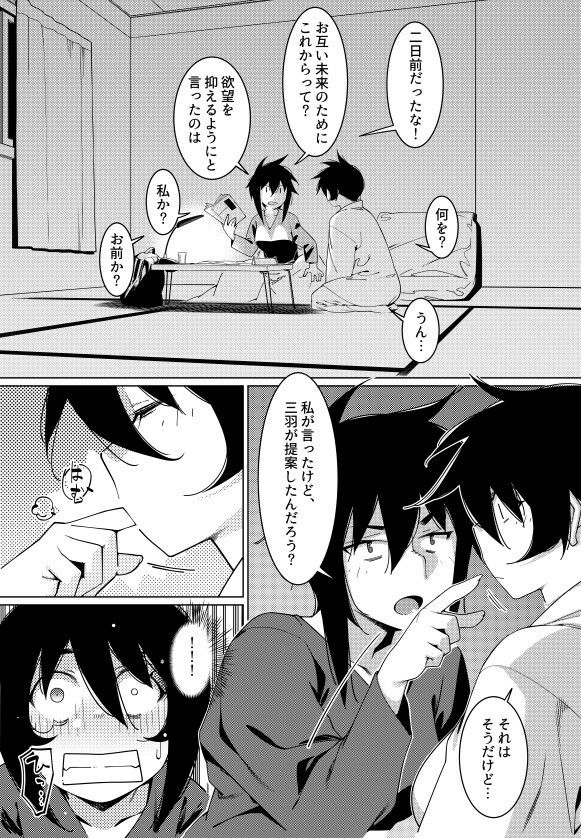 双葉のお話22 サンプル2ページ目